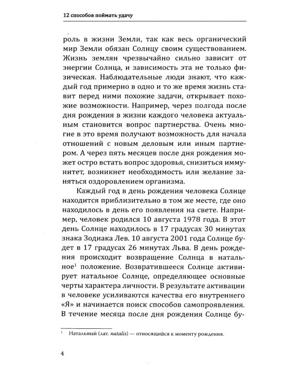 Астрология. Собери удачу по звездам (комплект из 3 книг)