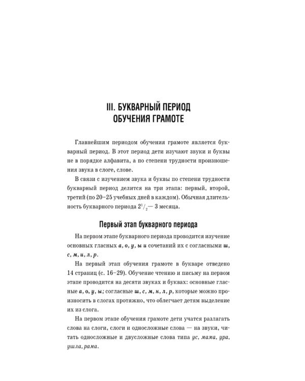 Методическое пособие к букварю