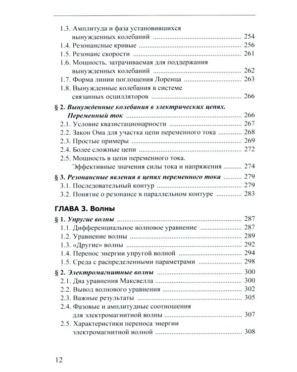 Курс лекций по общей физике для химических факультетов. Механика. Электричество. Колебания и волны. Оптика. 2-е изд