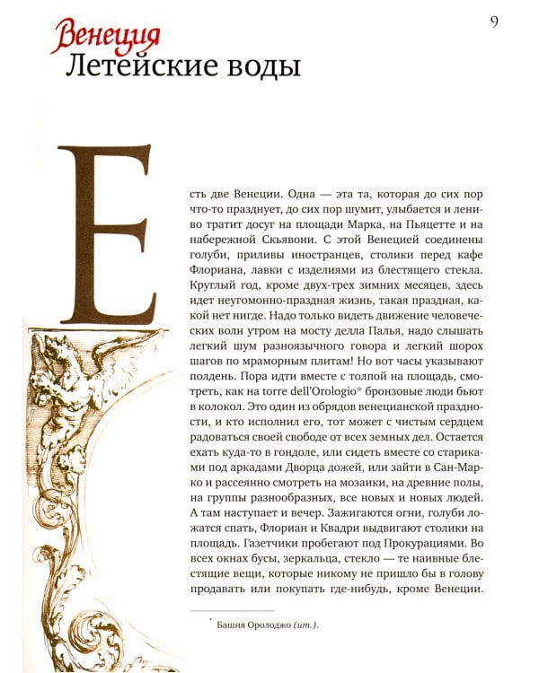 Образы Италии: Венеция. Путь к Флоренции. Флоренция. Т. 1