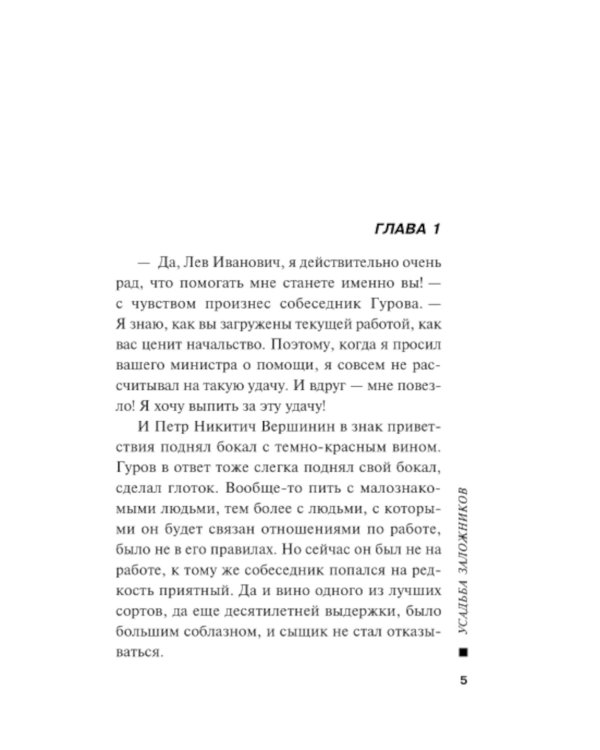 Усадьба заложников