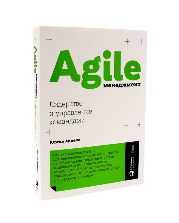 Agile life: Как вывести жизнь на новую орбиту, используя методы agile-планирования; Agile-менеджмент: Лидерство и управление командами (комплект)