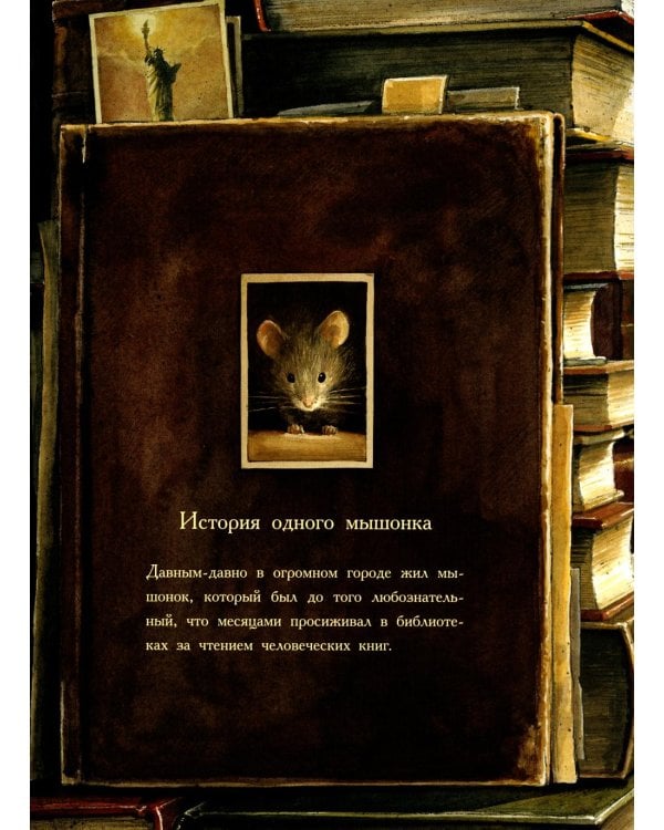 Линдберг. Невероятные приключения летающего мышонка