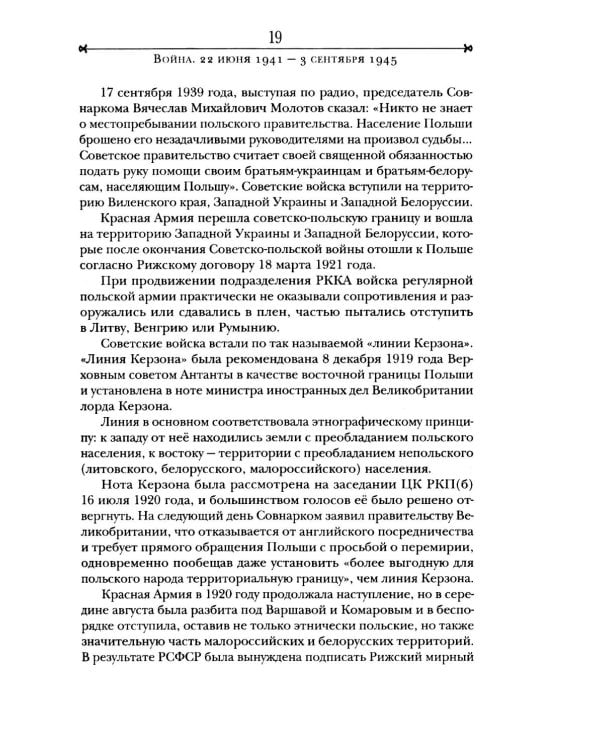 Война. 22 июня 1941 - 3 сентября 1945. День первый - день последний