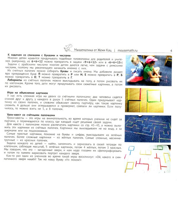 Задачи со спичками и счётными палочками. 6-8 лет