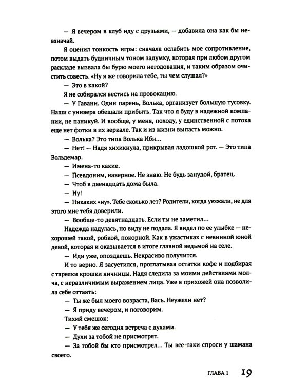 Потусторонним вход воспрещен