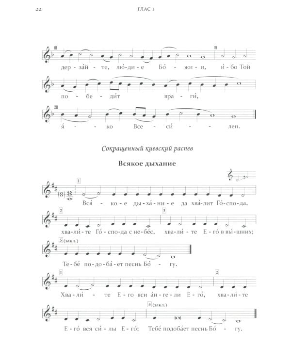 Одноголосный обиход: учебное пособие по изучению осмогласия