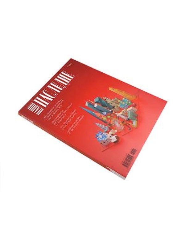 Журнал "Наше наследие" №1-3 (комплект из 3-х журналов)