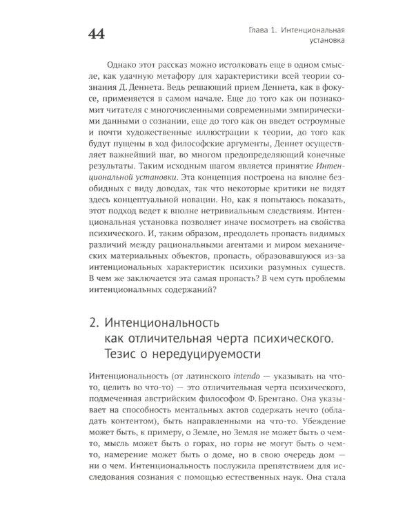 Бостонский зомби: Д. Деннет и его теория сознания