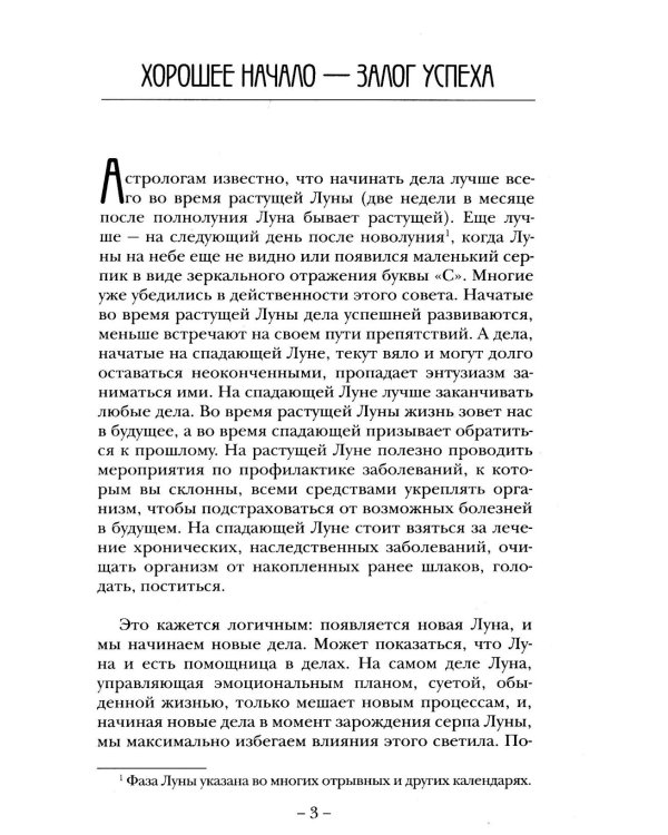 Астрология. Собери удачу по звездам (комплект из 3 книг)