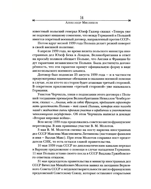 Война. 22 июня 1941 - 3 сентября 1945. День первый - день последний