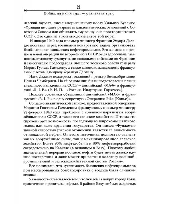Война. 22 июня 1941 - 3 сентября 1945. День первый - день последний