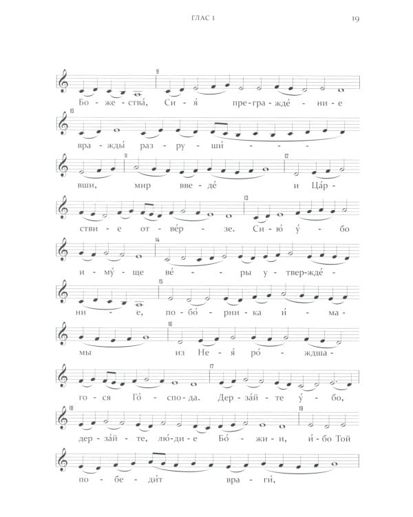 Одноголосный обиход: учебное пособие по изучению осмогласия