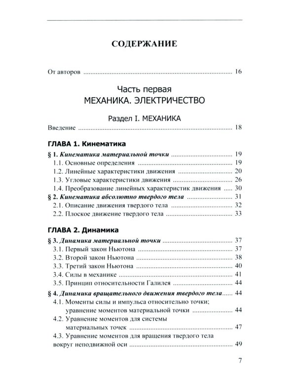 Курс лекций по общей физике для химических факультетов. Механика. Электричество. Колебания и волны. Оптика. 2-е изд