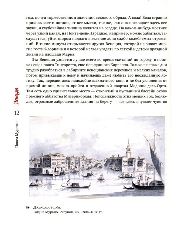 Образы Италии: Венеция. Путь к Флоренции. Флоренция. Т. 1