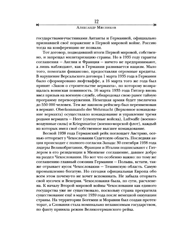 Война. 22 июня 1941 - 3 сентября 1945. День первый - день последний