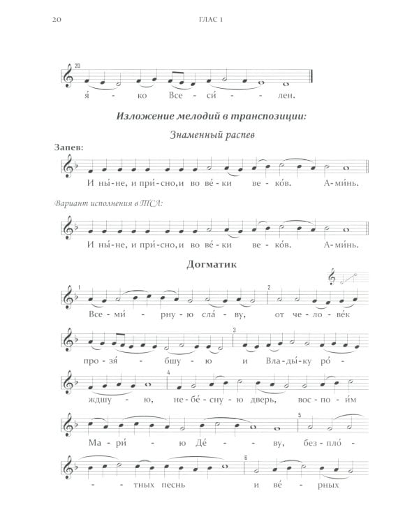 Одноголосный обиход: учебное пособие по изучению осмогласия