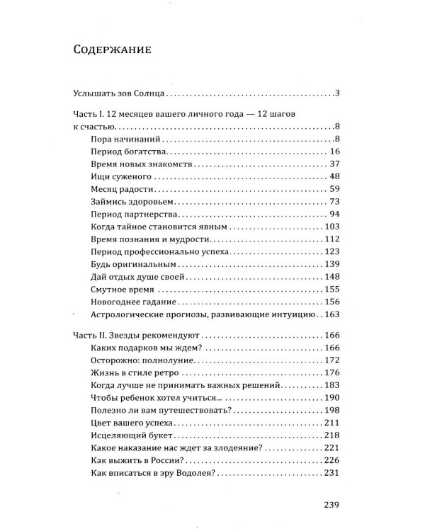 Астрология. Собери удачу по звездам (комплект из 3 книг)
