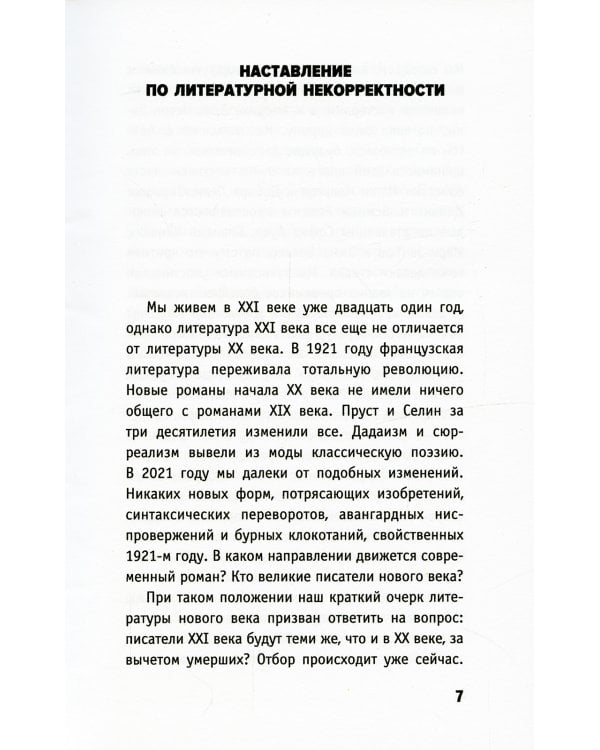 Библиотека выживания: 50 лучших книг
