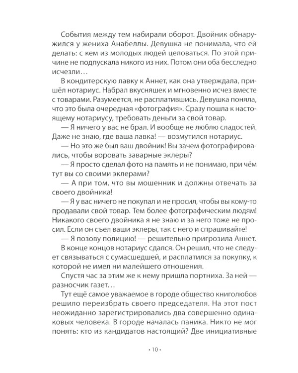 Проделки Кейджо. Сказки для взрослых