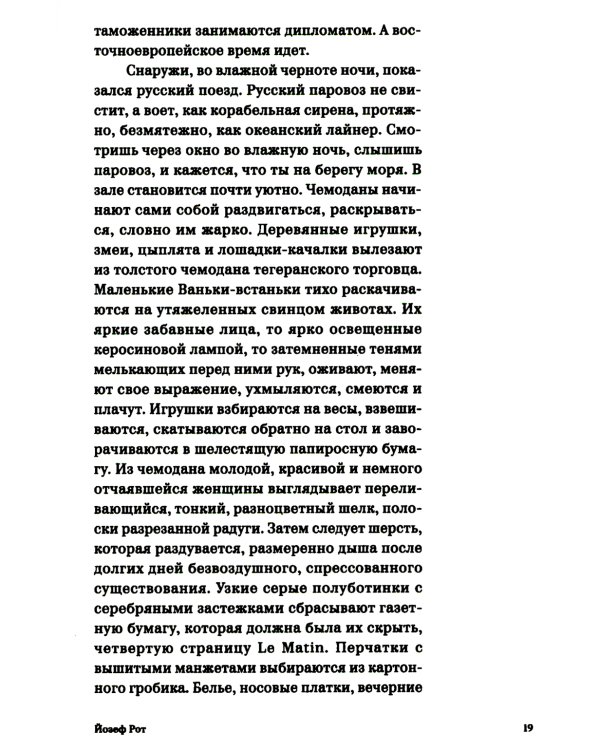 Путешествие в Россию. 2-е изд