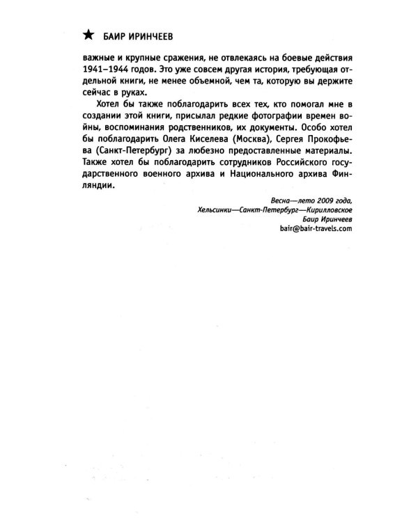 Штурм Линии Маннергейма