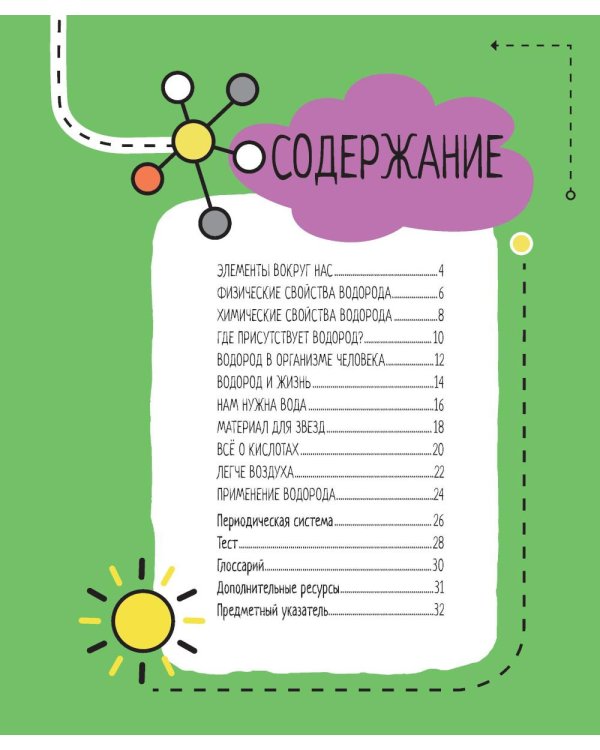 Азот. Водород. Кислород. Сера. Углерод. Фосфор. 6 главных элементов на Земле (комплект из 6 кн.)