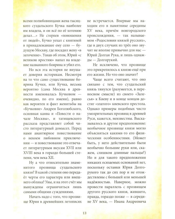 Великий князь Юрий Долгорукий