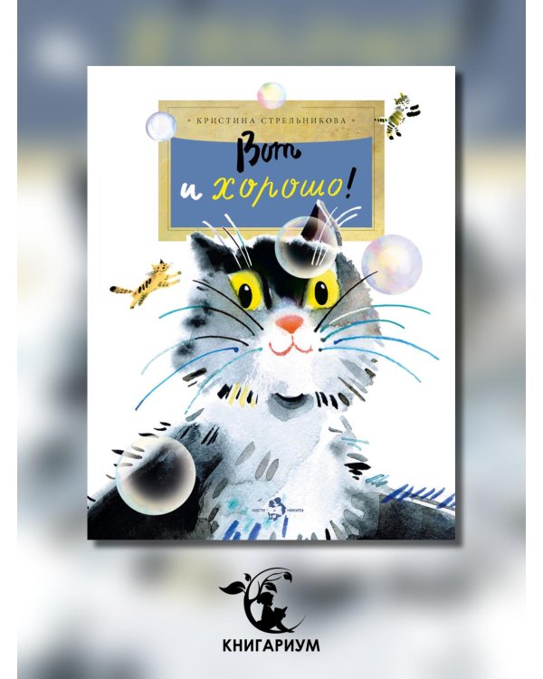 Вот и хорошо!