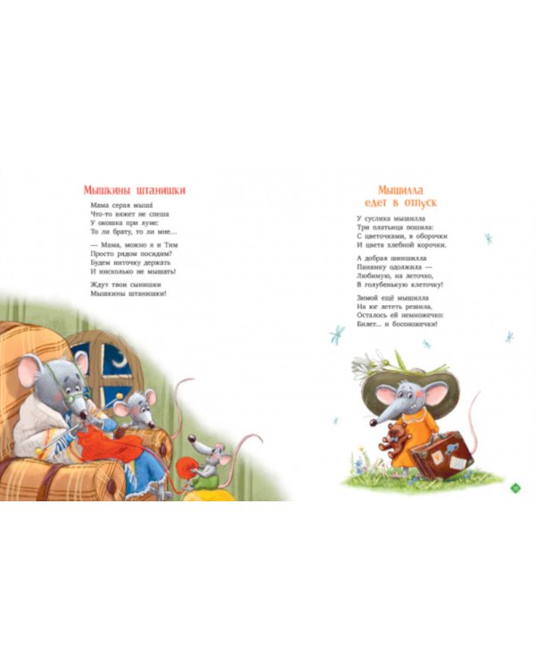 Однажды в лесу. Сборник стихотворений