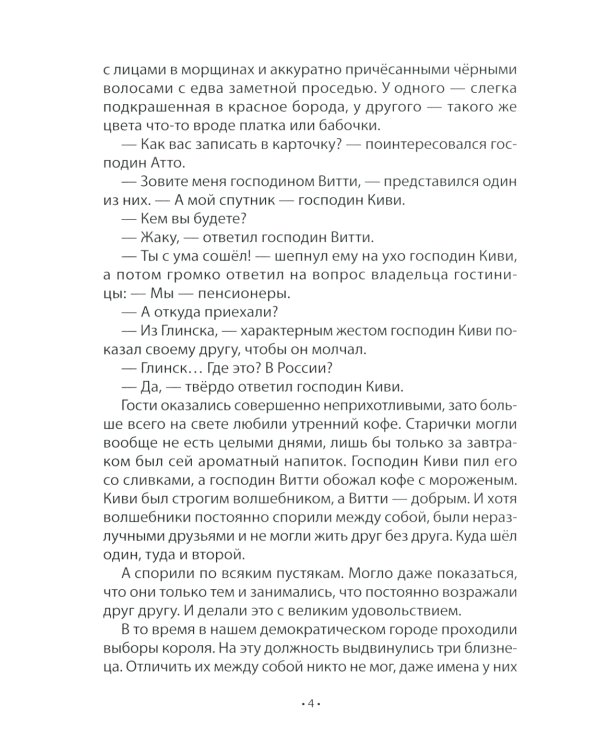 Проделки Кейджо. Сказки для взрослых