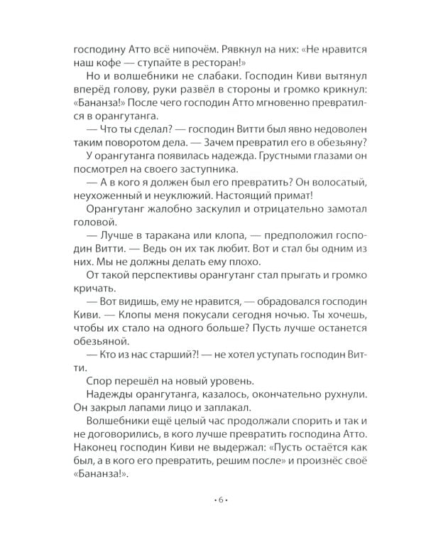 Проделки Кейджо. Сказки для взрослых