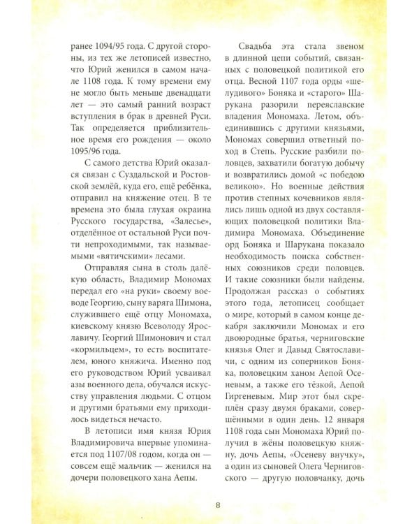 Великий князь Юрий Долгорукий