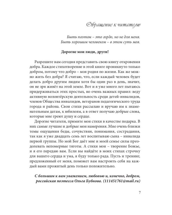 Я рассею добро по земле