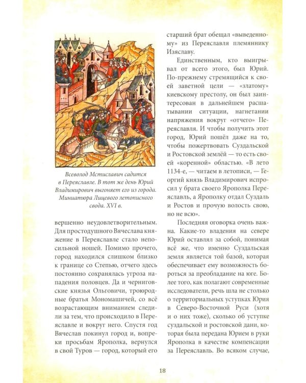 Великий князь Юрий Долгорукий