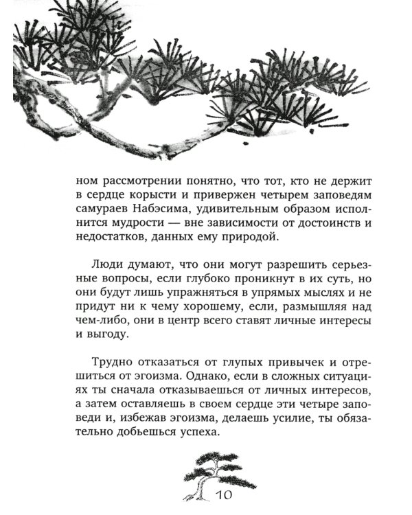 Хагакурэ. Сокрытое в листве. Кодекс чести Самурая