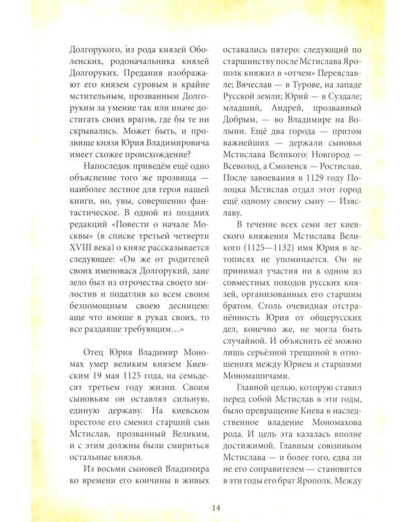 Великий князь Юрий Долгорукий