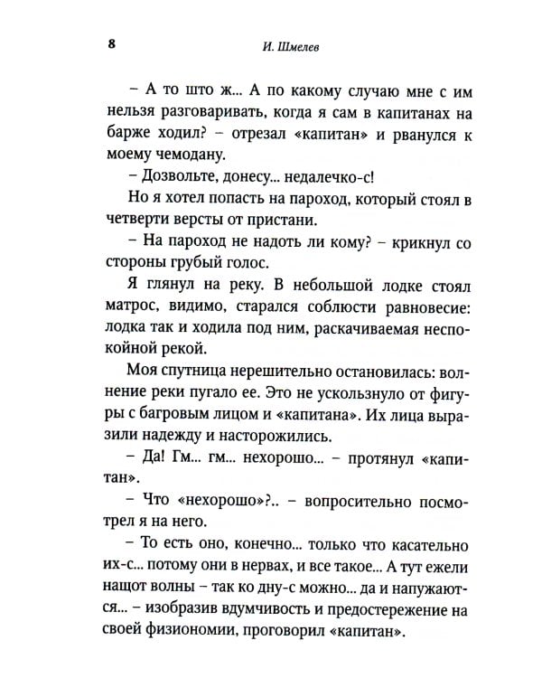 Птицы Божии: очерк, рассказы