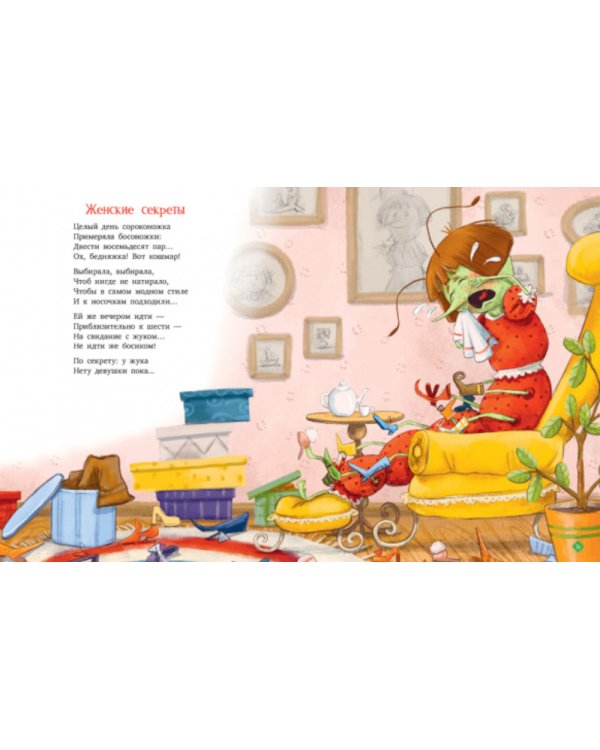 Однажды в лесу. Сборник стихотворений