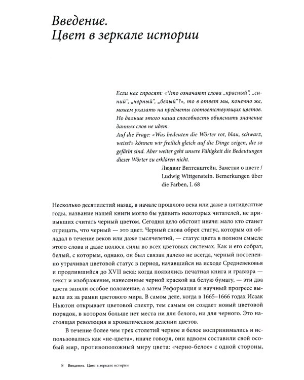 Черный. История цвета. 6-е изд