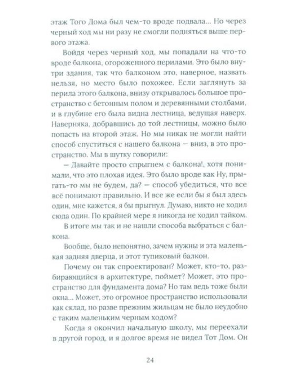 Японская хтонь. Крипипасты и страшные городские истории страны восходящего Солнца (сборник)