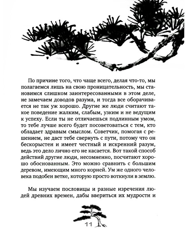 Хагакурэ. Сокрытое в листве. Кодекс чести Самурая