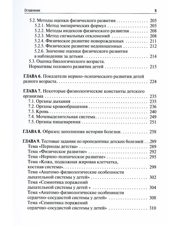 Пропедевтика детских болезней. Руководство к практическим занятиям: Учебное пособие