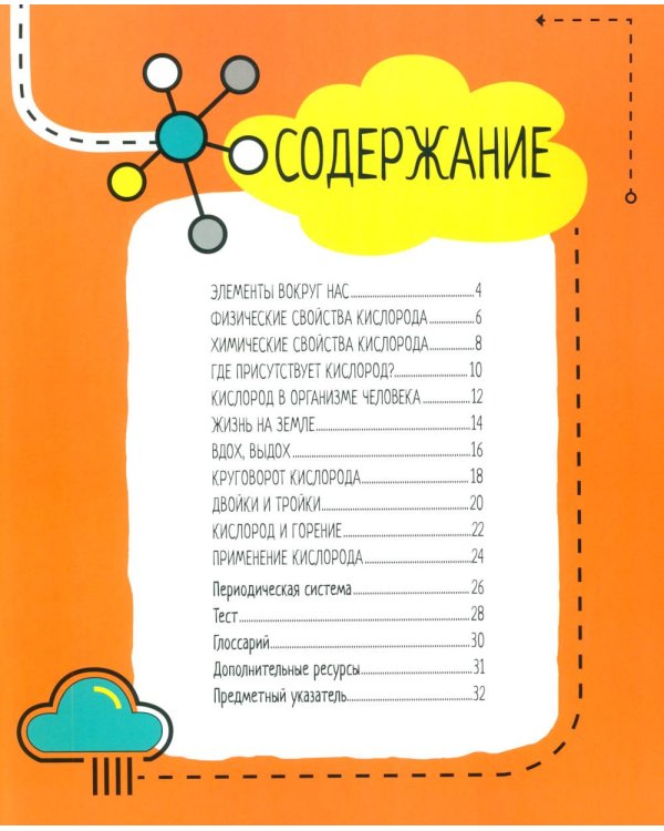Азот. Водород. Кислород. Сера. Углерод. Фосфор. 6 главных элементов на Земле (комплект из 6 кн.)