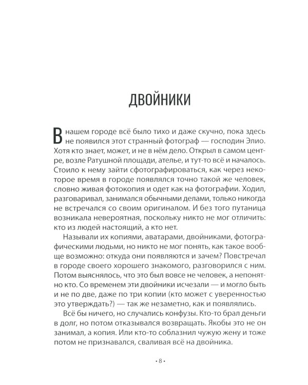 Проделки Кейджо. Сказки для взрослых