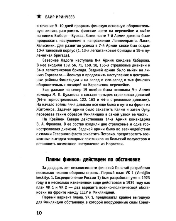 Штурм Линии Маннергейма