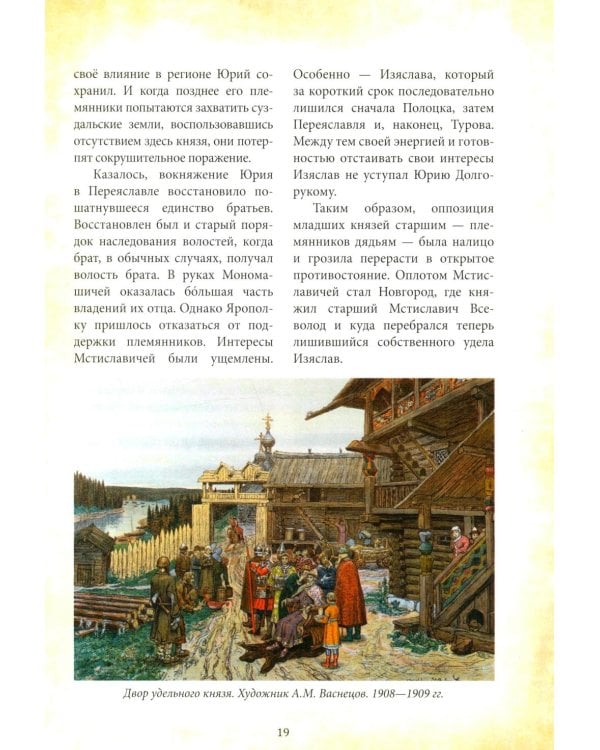 Великий князь Юрий Долгорукий