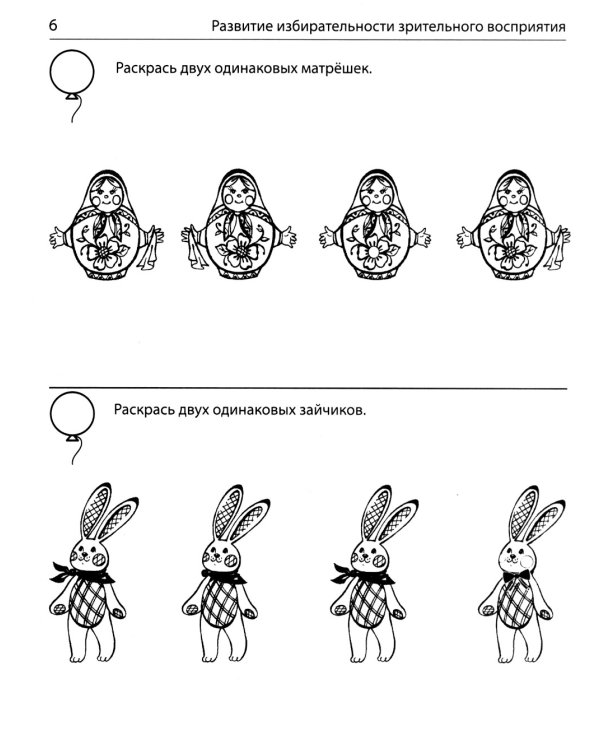 Я решаю логические задачи. Тетрадь для детей 5-7 лет. 3-е изд., испр. (черно-белая)