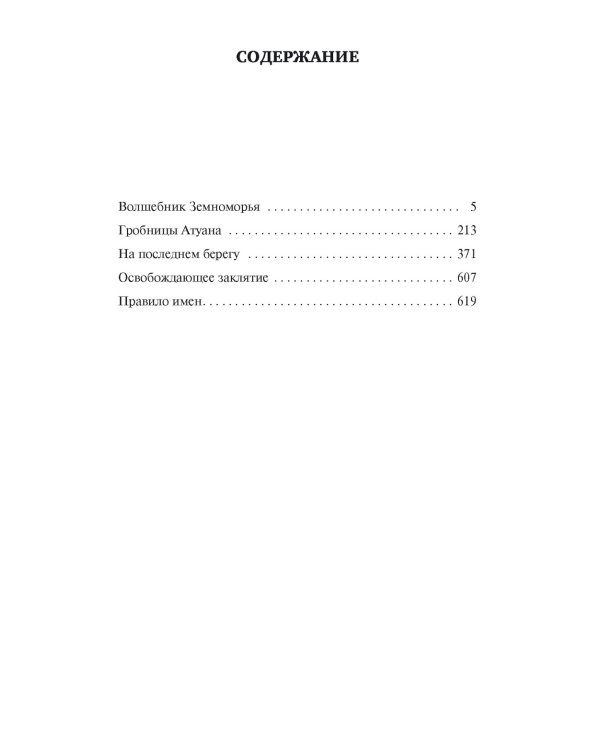 Волшебник Земноморья: романы, рассказы