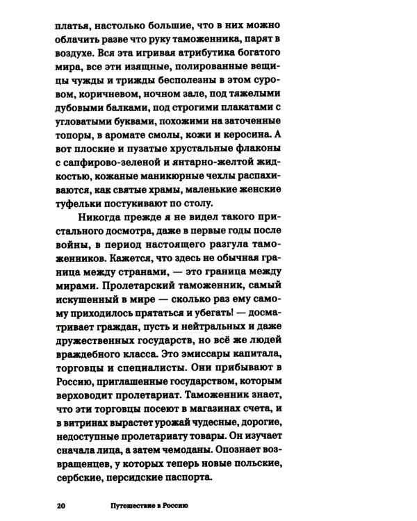 Путешествие в Россию. 2-е изд